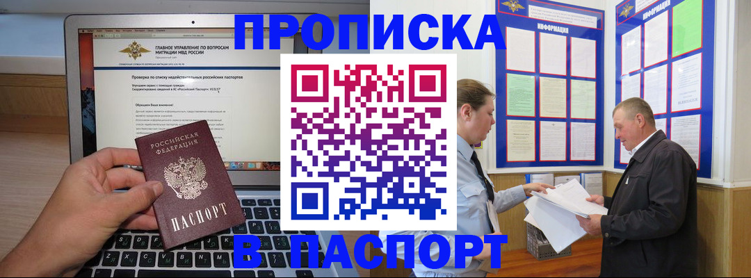 временная прописка в Усть-Илимске